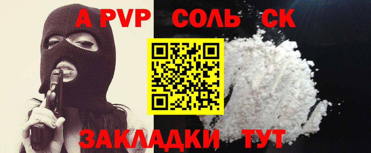 A-PVP СК  Вход с VPN  Альфа ПВП кристаллы  А ПВП VHQ  Бийск 