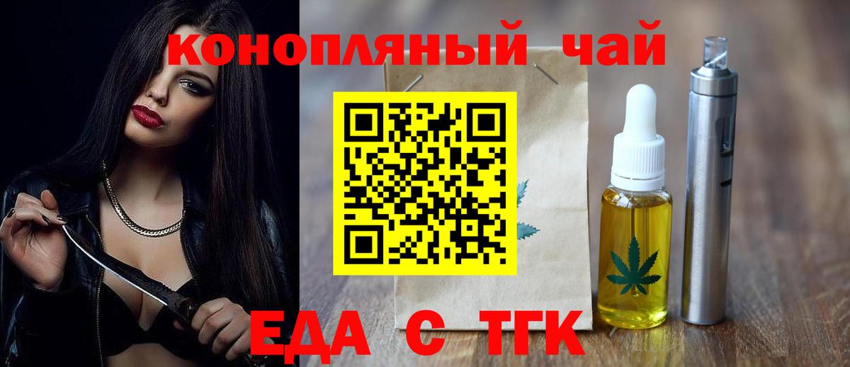 Еда ТГК марихуана  Вход с VPN  Бийск 