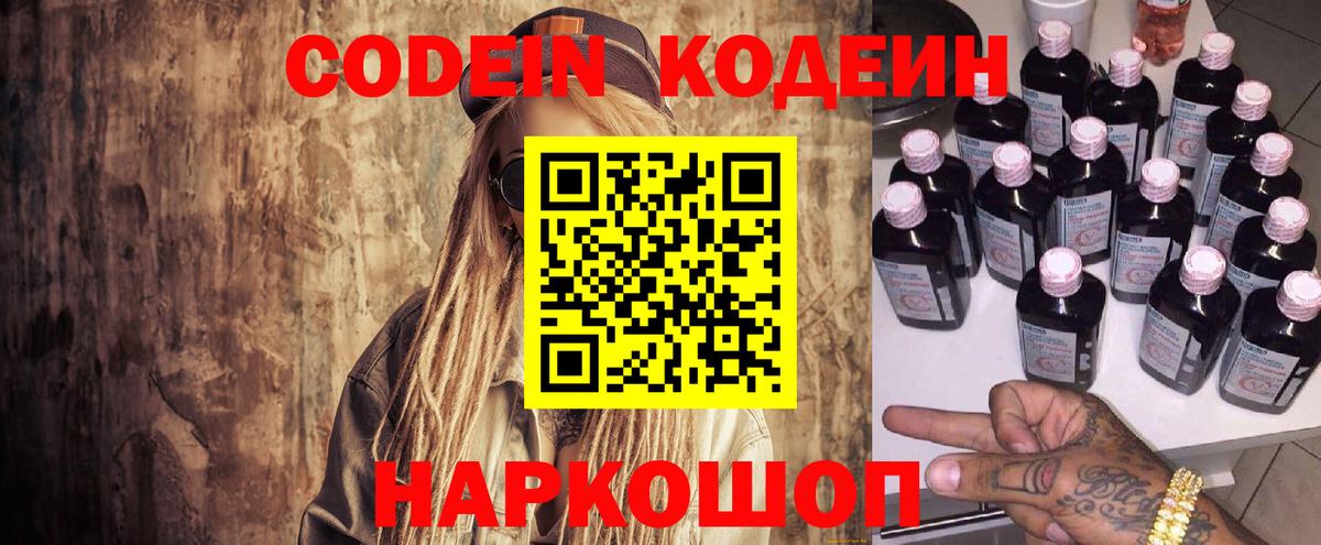 Codein Purple Drank Бийск