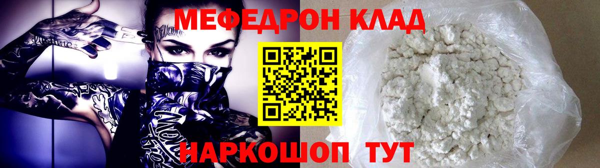 МЯУ-МЯУ мука  Мефедрон  Бийск  МЕФ  Вход с VPN  МЕФ 4 MMC 